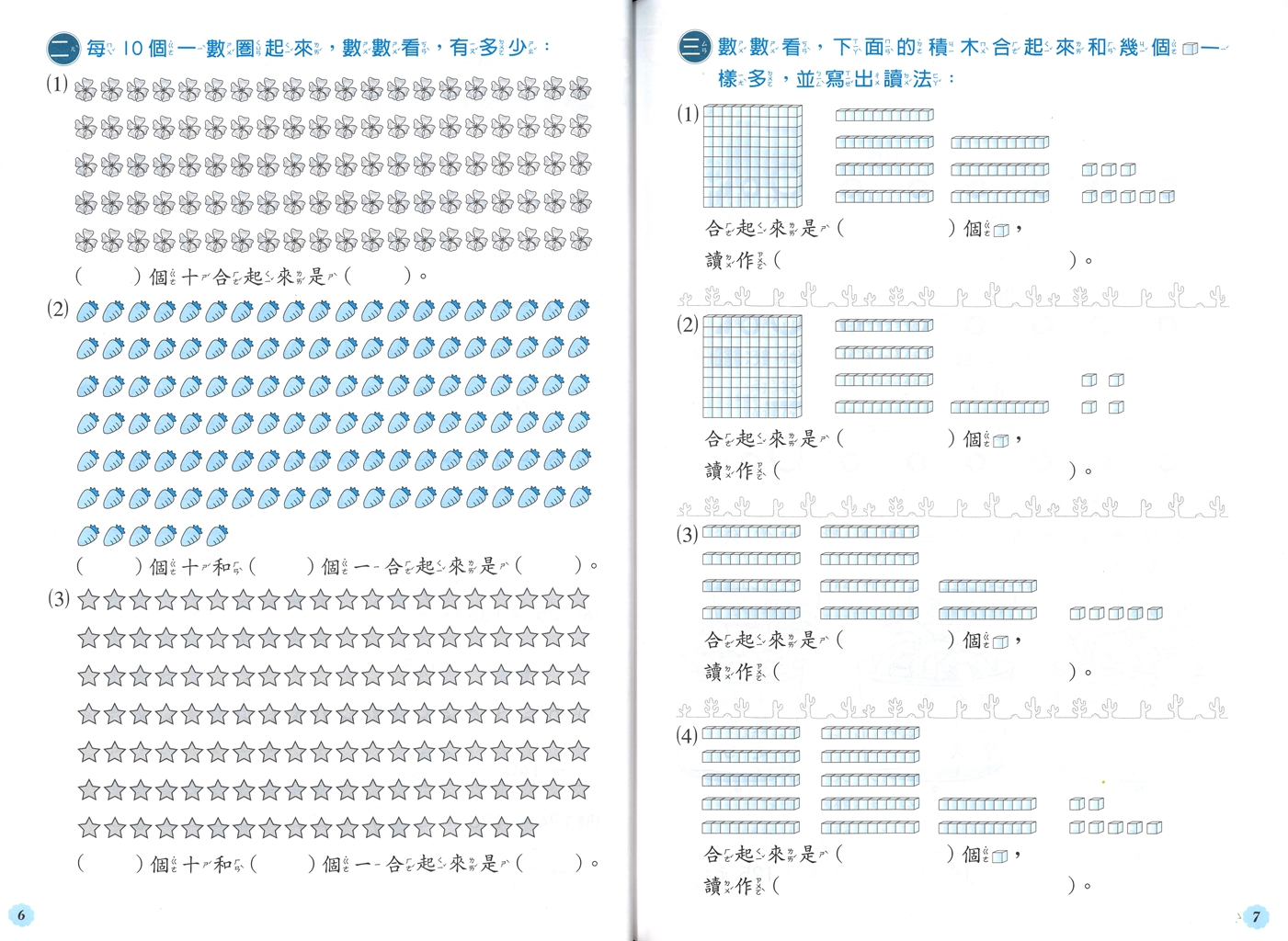 【國小暑假115】奇鼎 數學搶先營-1升2